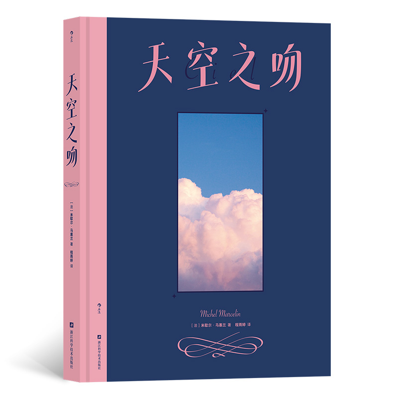 后浪 天空之吻  一次不经意的抬头，人与天空坠入爱河 一本梦幻般的赏云观天指南