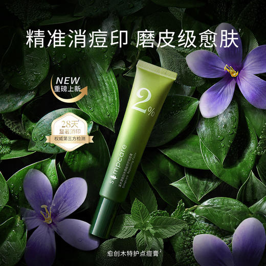 溪木源愈创木焕能祛痘舒缓修护祛痘膏30g 商品图1