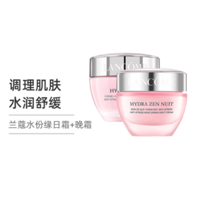 法国LANCOME/兰蔻 水份緣日晚霜套裝 50ml*2【香港直邮】