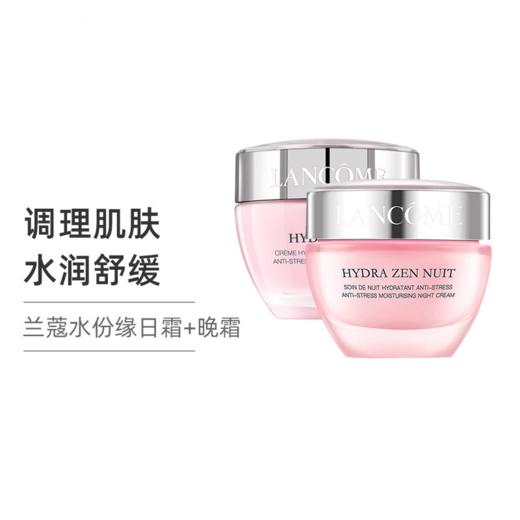 法国LANCOME/兰蔻 水份緣日晚霜套裝 50ml*2【香港直邮】 商品图0