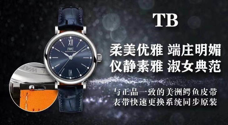 TB厂万国柏涛菲诺34mm系列女士机械腕表-女神新品张钧甯代言