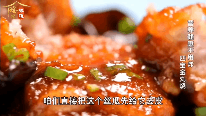 10道祛秋燥美食- 四宝金元烧