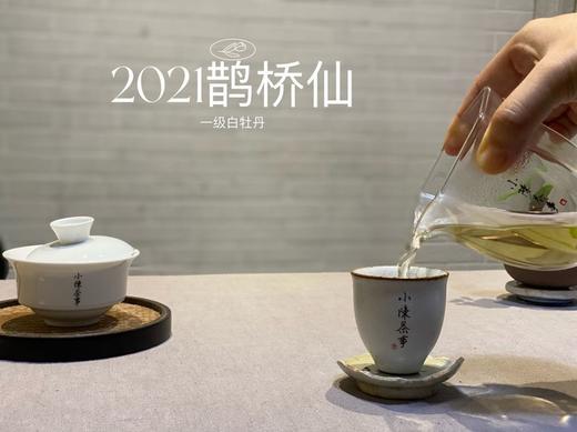 茶友们心心念的2021一级白牡丹《鹊桥仙》来了（1斤收藏装） 商品图6
