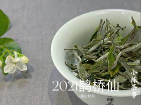 茶友们心心念的2021一级白牡丹《鹊桥仙》来了（1斤收藏装）