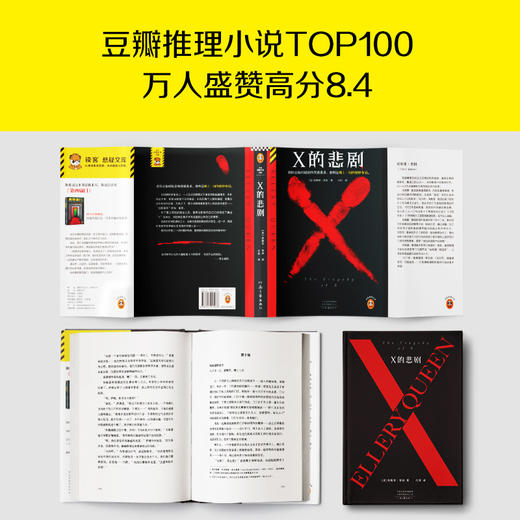 X的悲剧 商品图2
