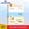 爱阅读·课本里的作家 母亲石 八年级  商品缩略图0