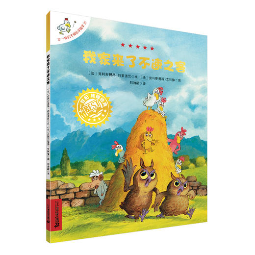 我家来了不速之客 商品图0
