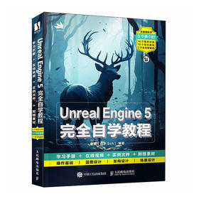 Unreal Engine 5完全自学教程 UE教程书籍Unreal Engine 5入门到精通UE游戏开发游戏设计