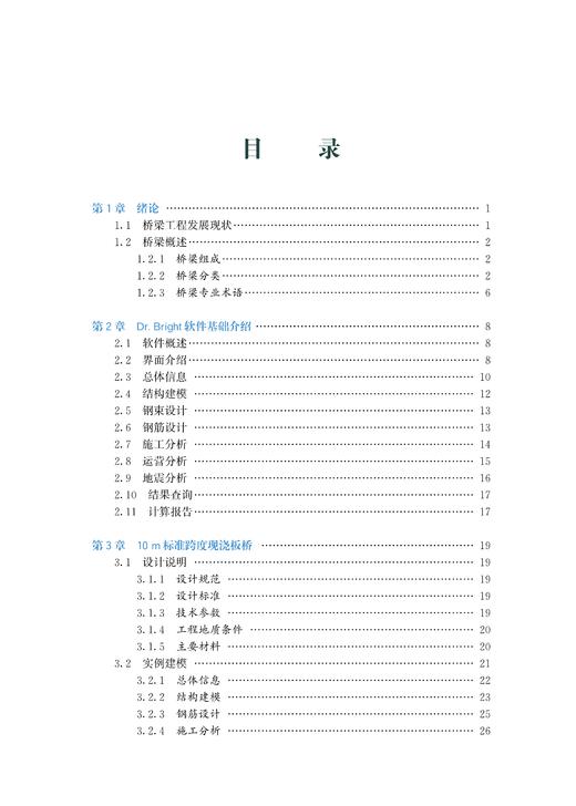 30168-2  Dr.Bridge桥梁工程应用精解 商品图2