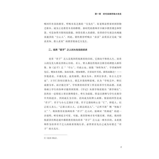 成为大先生：教师发展论/新时代教育思想丛书/杨茜/浙江大学出版社 商品图3