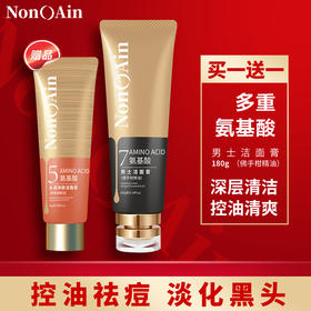 NONOAIN    AIN2007型
180g氨基酸男士洁面膏（佛手柑精油）7号
赠品：80g氨基酸水润净肤洁面膏（葡萄柚精油）