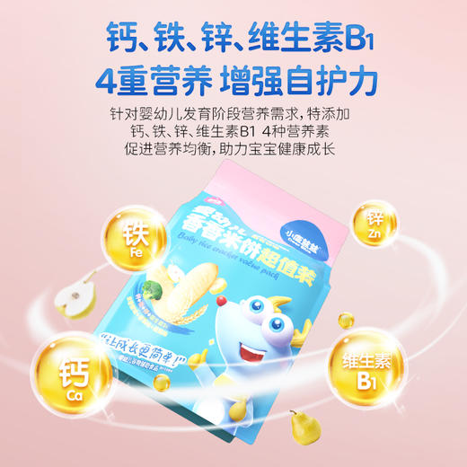 【孕味秒杀专属】小鹿蓝蓝 婴幼儿香香米饼超值装/混合口味/120g*2（120片） 商品图3