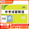 天利38套 2024长春中考试题精选 商品缩略图3