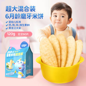 【孕味秒杀专属】小鹿蓝蓝 婴幼儿香香米饼超值装/混合口味/120g*2（120片）