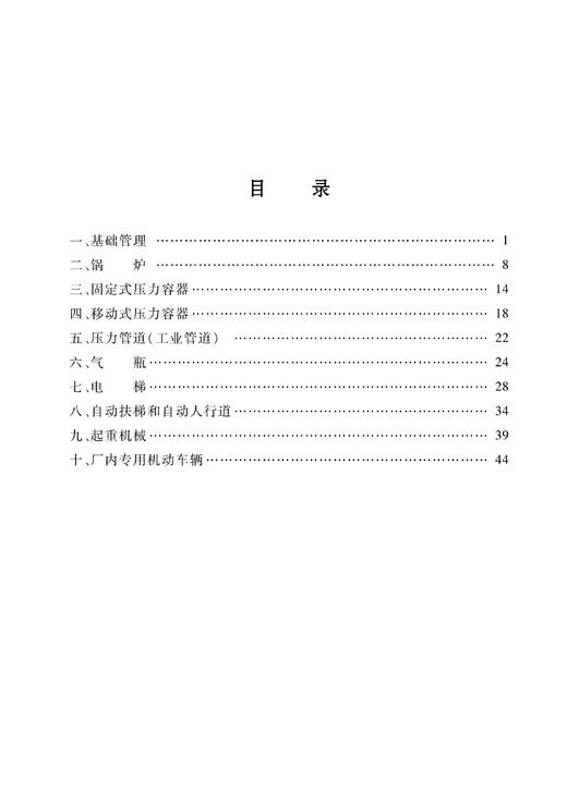 30378-5  铁路安全监督检查指导手册——特种设备 商品图2