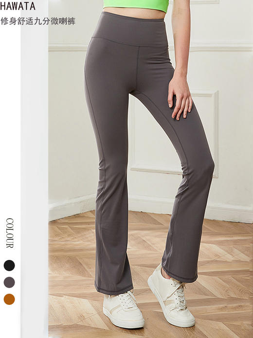 哈瓦塔高腰亲肤微喇运动瑜伽裤 商品图0