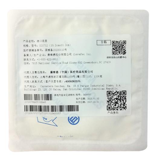 CONVATEC康维德021712造口底盘（密封胶片）一盒5片装 商品图2
