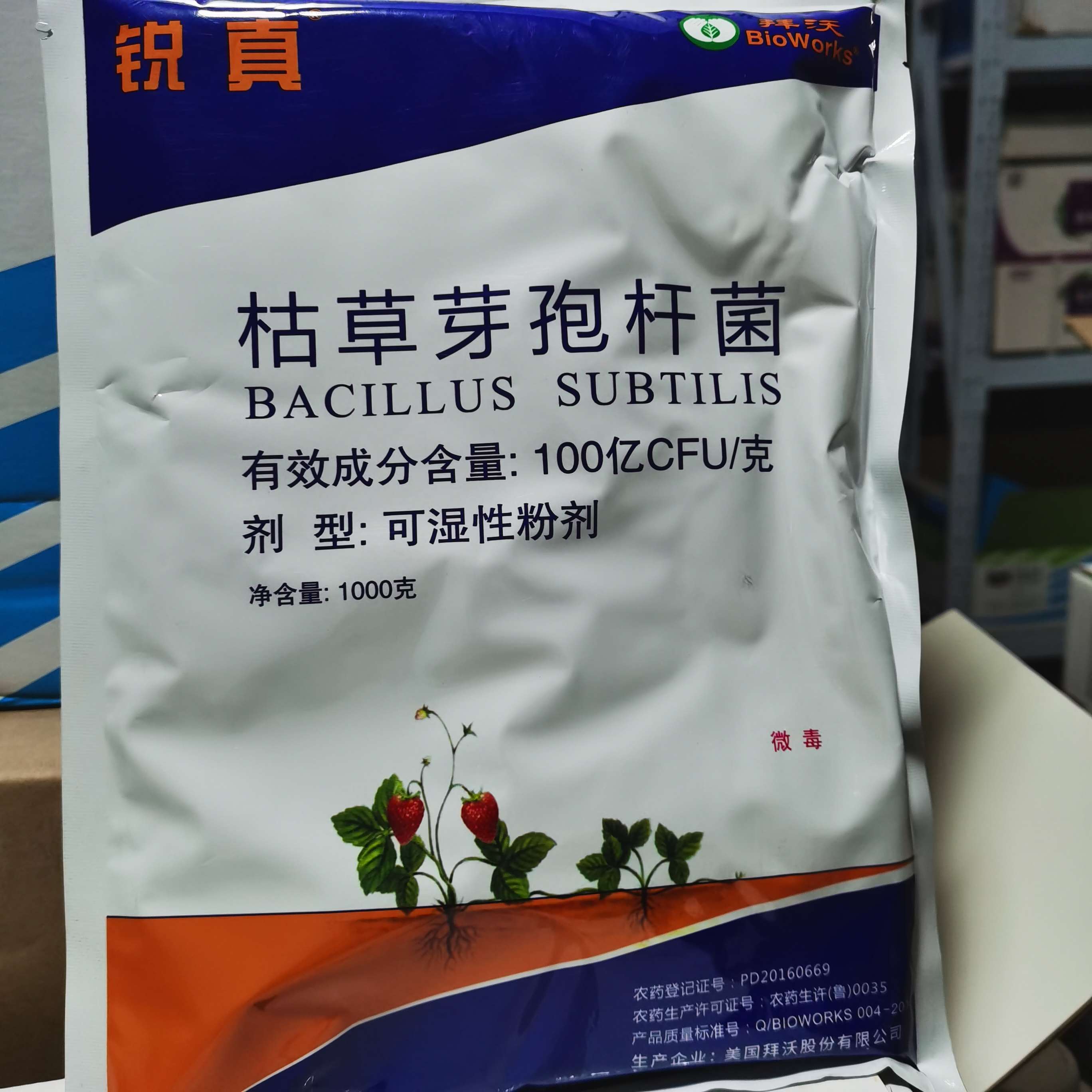 拜沃锐真枯草芽孢杆菌可湿性粉剂