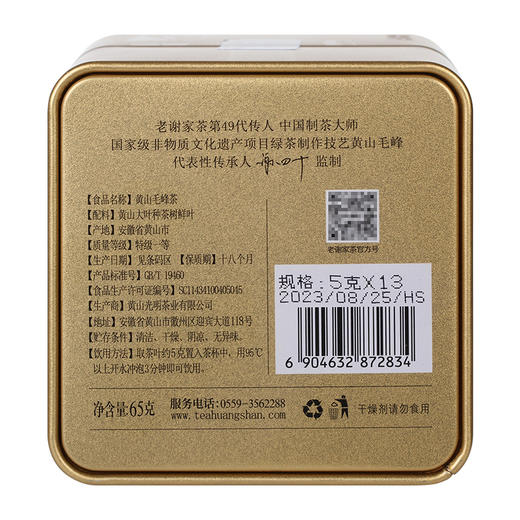 老谢家茶 黄山毛峰 谢四十大师茶创65g 商品图4