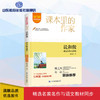 爱阅读·课本里的作家 说和做——臧克家散文精粹 七年级  商品缩略图0