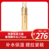 悠莱恒采之能奢宠精华水170ml 商品缩略图1