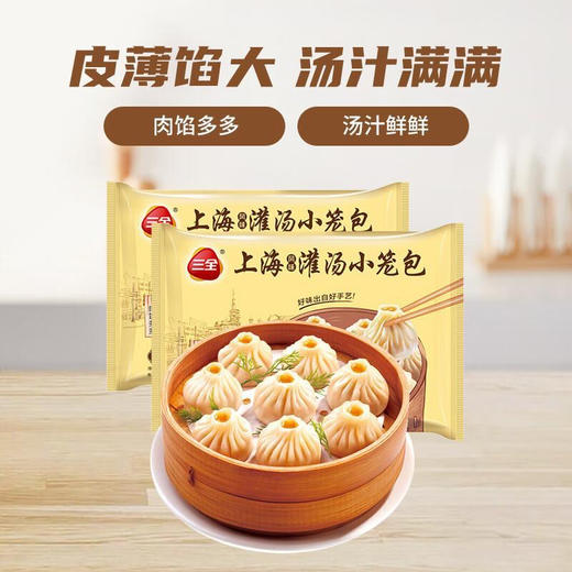 【百】三全上海风味灌汤小笼包 450g 商品图1