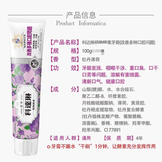香港科达琳牙膏改善口腔问题牡丹酵素去牙垢清洁牙周专用清新口气100g 商品图4