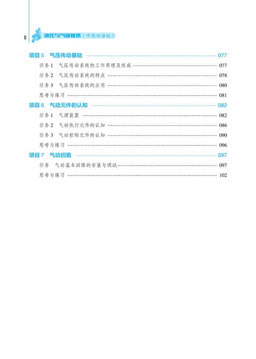 30243-6   液压与气动技术（中英双语版） 商品图5