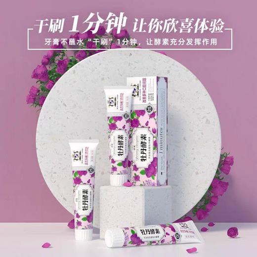 香港科达琳牙膏改善口腔问题牡丹酵素去牙垢清洁牙周专用清新口气100g 商品图0
