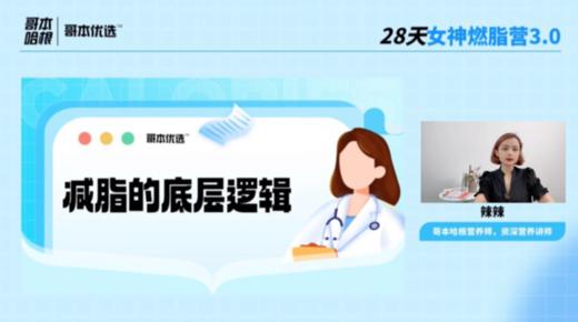 第一课：减脂的底层逻辑 商品图0