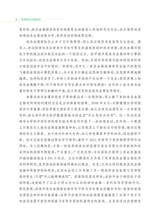 29759常温液态金属材料 商品图7