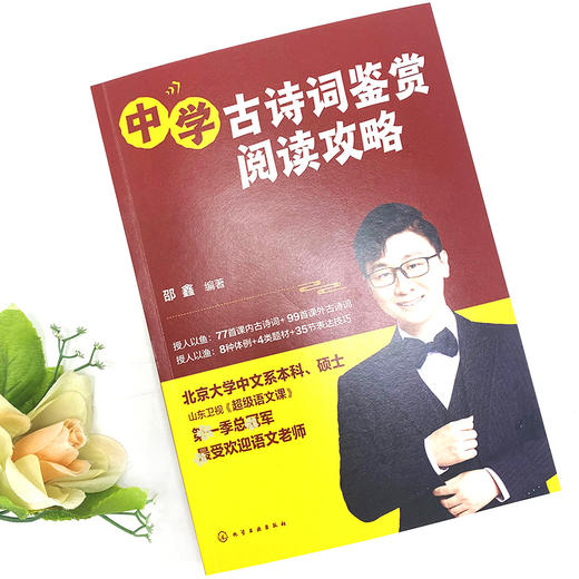 中学古诗词鉴赏阅读攻略 商品图0