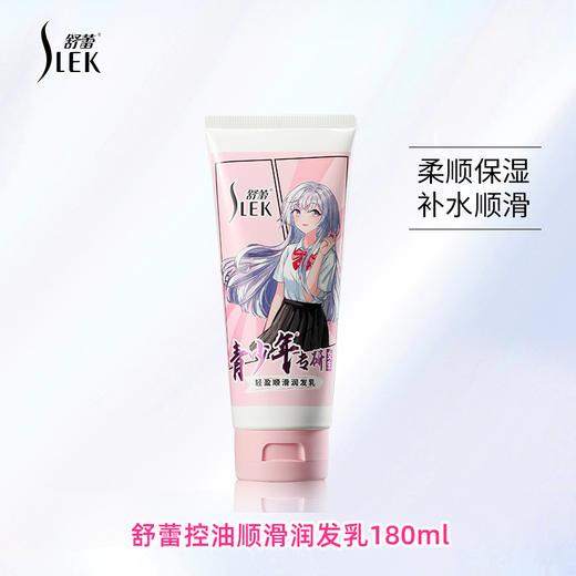 舒蕾 青少年【女生洗护套装】控油去屑顺滑洗发水450ml+润发乳180ml 商品图2