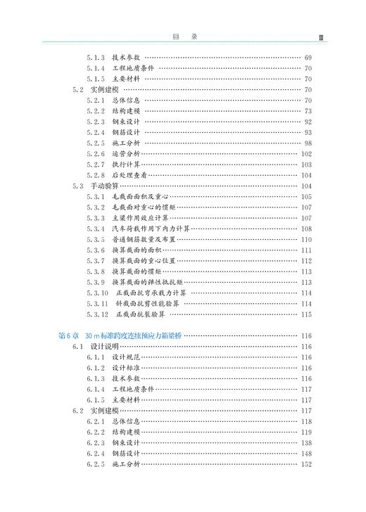 30168-2  Dr.Bridge桥梁工程应用精解 商品图4