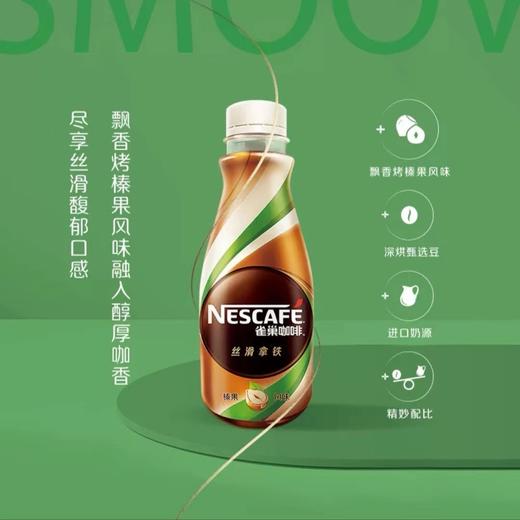 雀巢即饮瓶装咖啡系列268ml*15瓶/件 商品图1