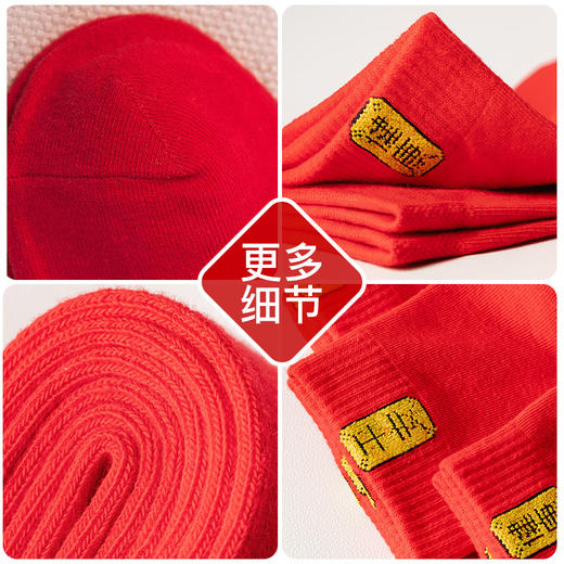 爱帝中筒棉袜本命年红袜子5双装（男/女款可选） 商品图4