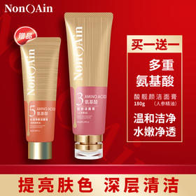 NONOAIN   AIN2003型
180g氨基酸靓颜洁面膏（人参精油）3号
赠品：80g氨基酸水润净肤洁面膏（葡萄柚精油）