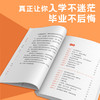 如何在大学里脱颖而出: 来自世界名校尖子生的75条经典实用法则-姜维勇老师推荐 商品缩略图1