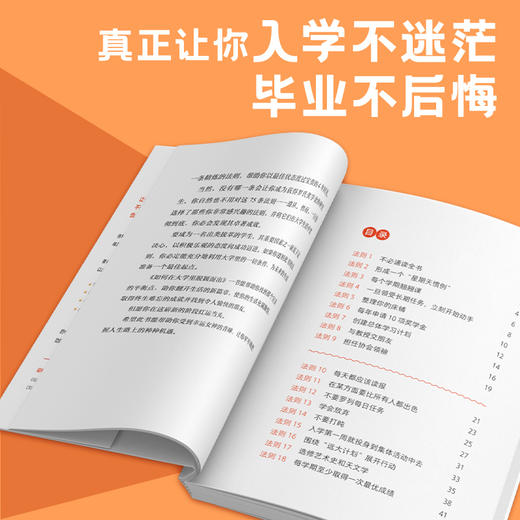 如何在大学里脱颖而出: 来自世界名校尖子生的75条经典实用法则-姜维勇老师推荐 商品图1