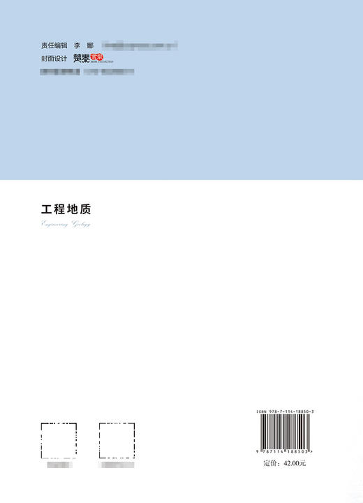 工程地质 商品图1