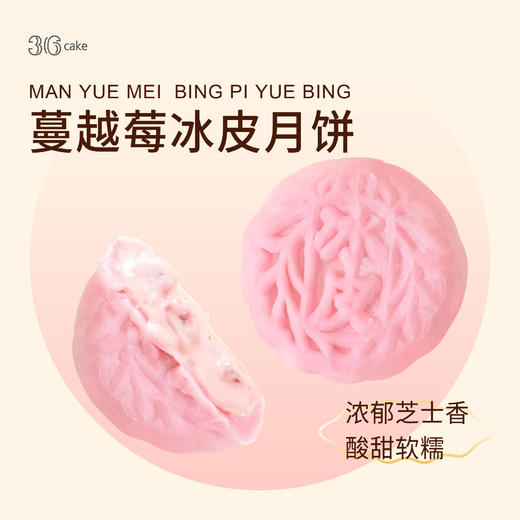 三种口味冰皮月饼，送礼佳选【全国配送】 商品图3