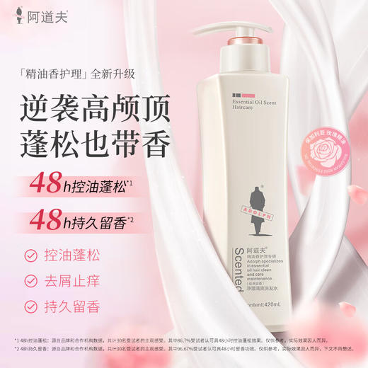 阿道夫精油香护理专研洗发水(净澈清爽)420ml 商品图0