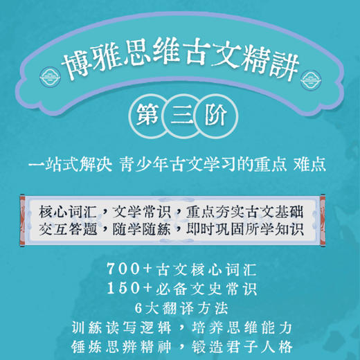 《博雅思维古文精讲》精炼六种翻译理解方法，培养思辨思维＋读写逻辑 | 博雅小课堂 商品图3