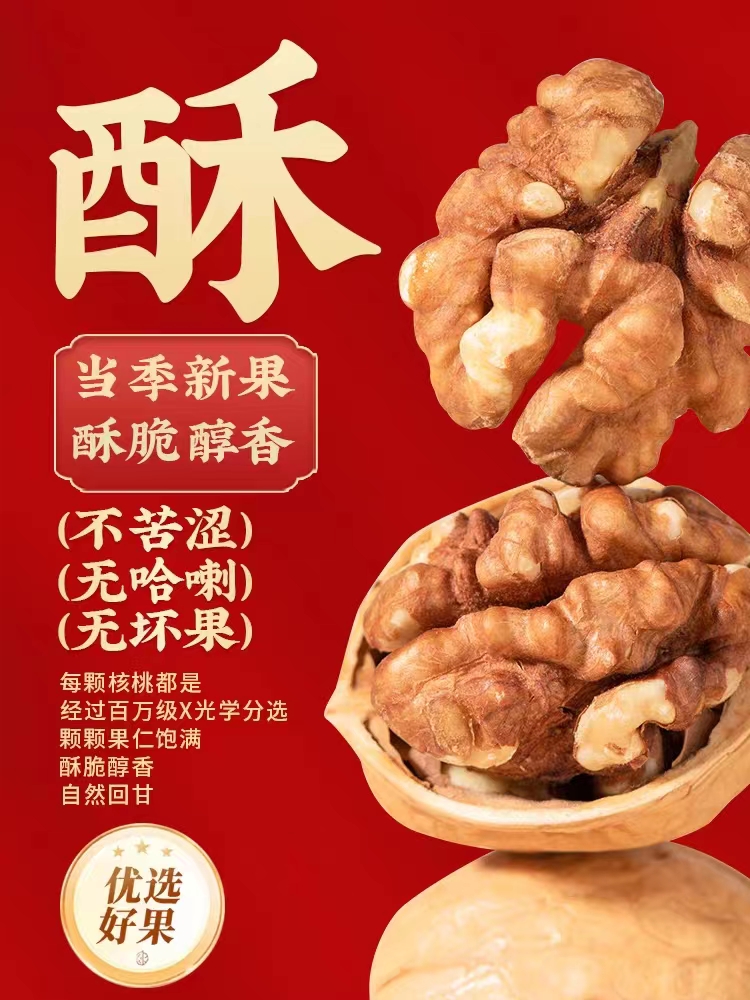 【年货礼盒】阿康蛋壳核桃 新疆阿克苏纸皮核桃  草本味 精品大果185蛋壳核桃