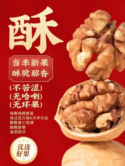 【年货礼盒】阿康蛋壳核桃 新疆阿克苏纸皮核桃  草本味 精品大果185蛋壳核桃 商品图0