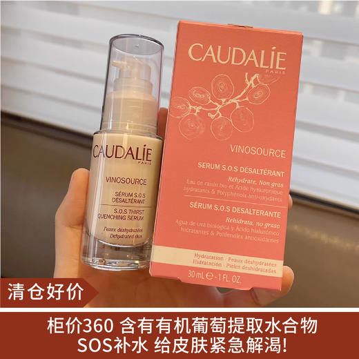 【清仓好价】欧缇丽SOS莹润保湿精华液30ml（效期至24.2） 商品图0