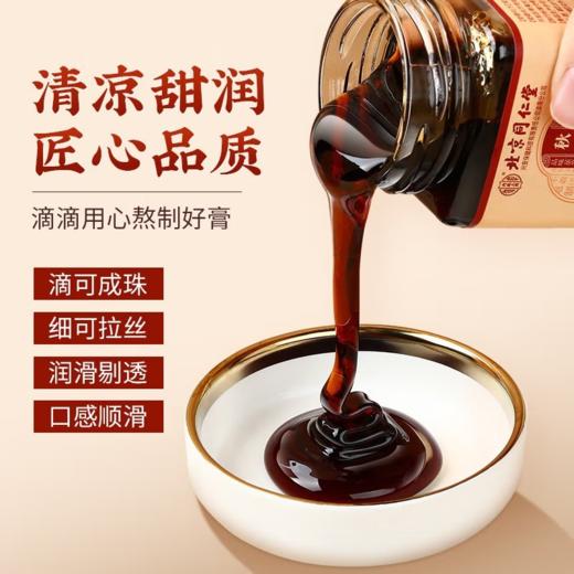 心选丨北京同仁堂秋梨膏180g/盒 商品图2