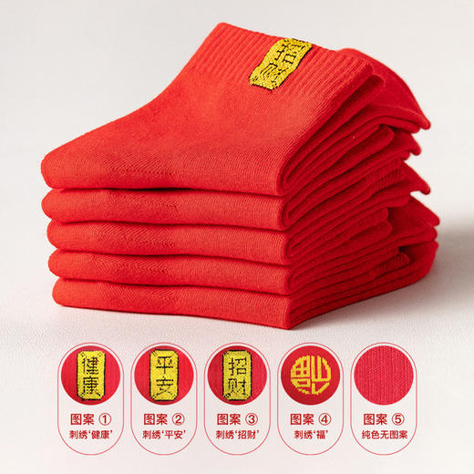 爱帝中筒棉袜本命年红袜子5双装（男/女款可选） 商品图3