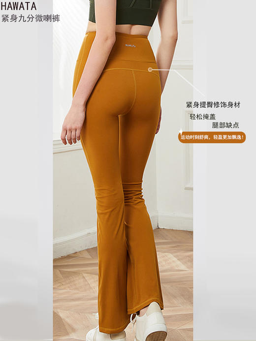 哈瓦塔高腰亲肤微喇运动瑜伽裤 商品图3