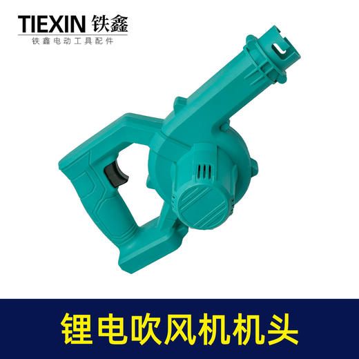 【货号010183】锂电吹风机充电式吹风机鼓风机家用小型无线吹尘器吹吸两用机大艺插脚裸机头 商品图5